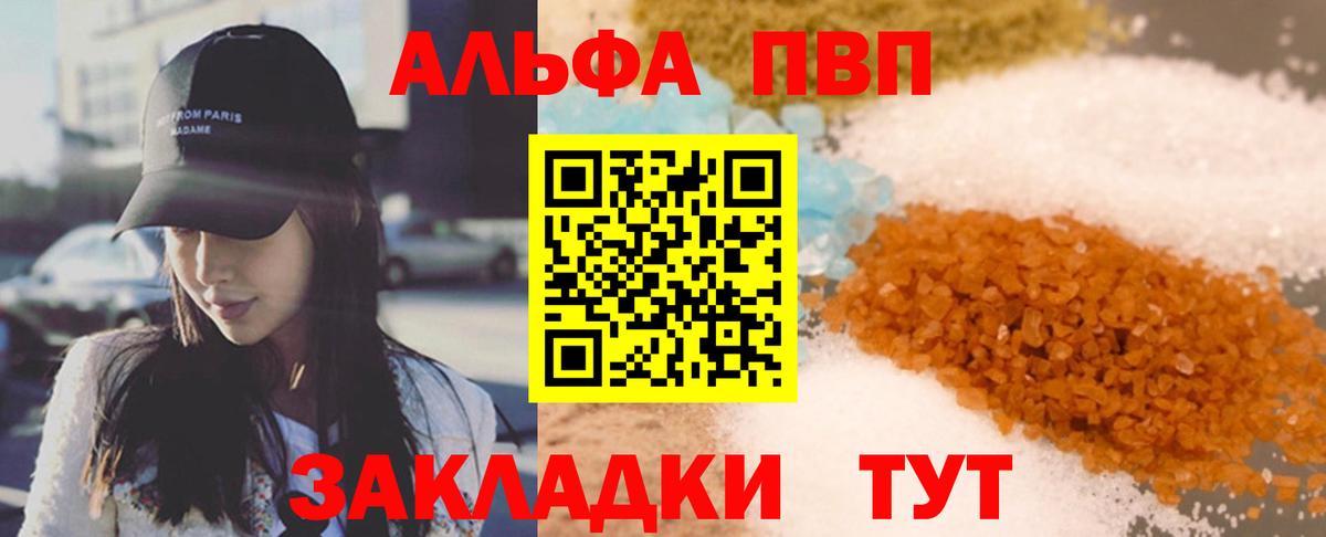 Альфа ПВП  Альфа ПВП VHQ  Вход с VPN  закладки  Комсомольск-на-Амуре 