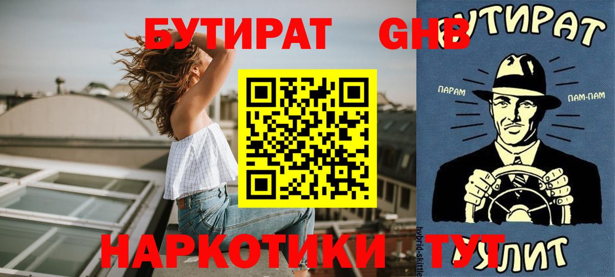 Бутират BDO 33%  Вход с VPN  Комсомольск-на-Амуре 