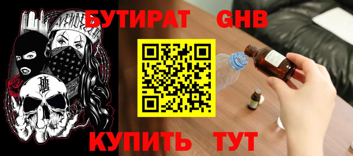 БУТИРАТ вода Комсомольск-на-Амуре