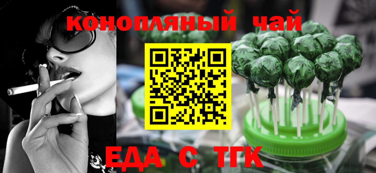 Еда ТГК конопля  Вход с VPN  Комсомольск-на-Амуре 