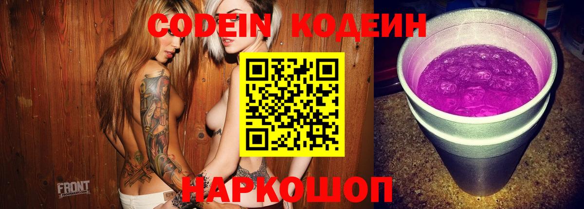 Codein Purple Drank  Вход с VPN  Комсомольск-на-Амуре 