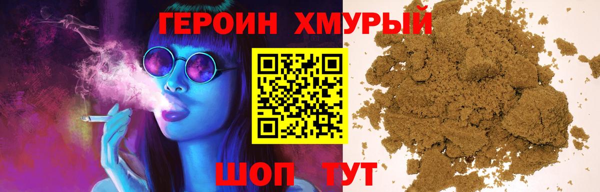 ГЕРОИН VHQ Комсомольск-на-Амуре