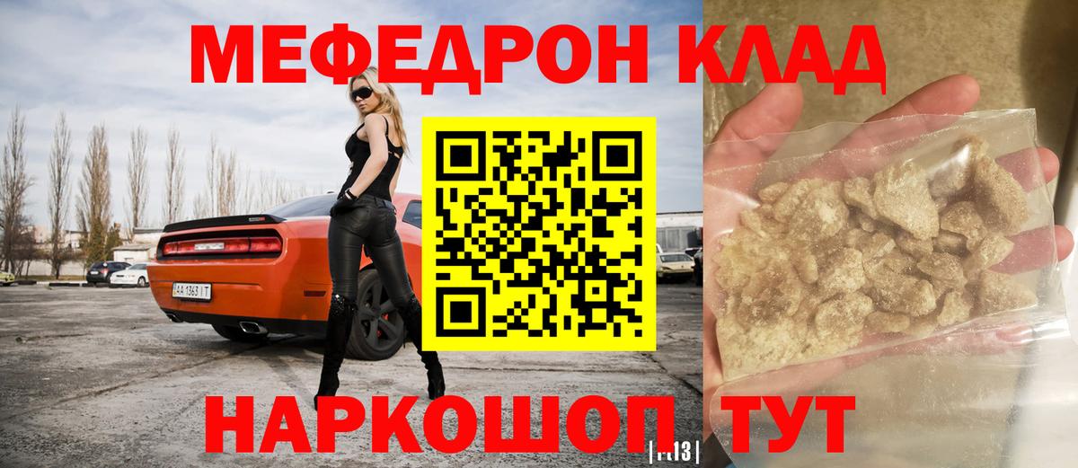 Меф mephedrone  Вход с VPN  где найти наркотики  Мефедрон VHQ  Комсомольск-на-Амуре 