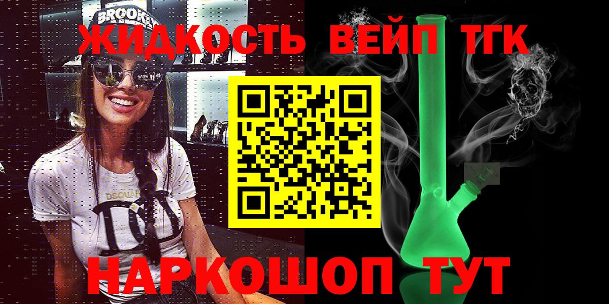 ТГК вейп с тгк Комсомольск-на-Амуре